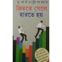 Jeete Gele Harte Hoye